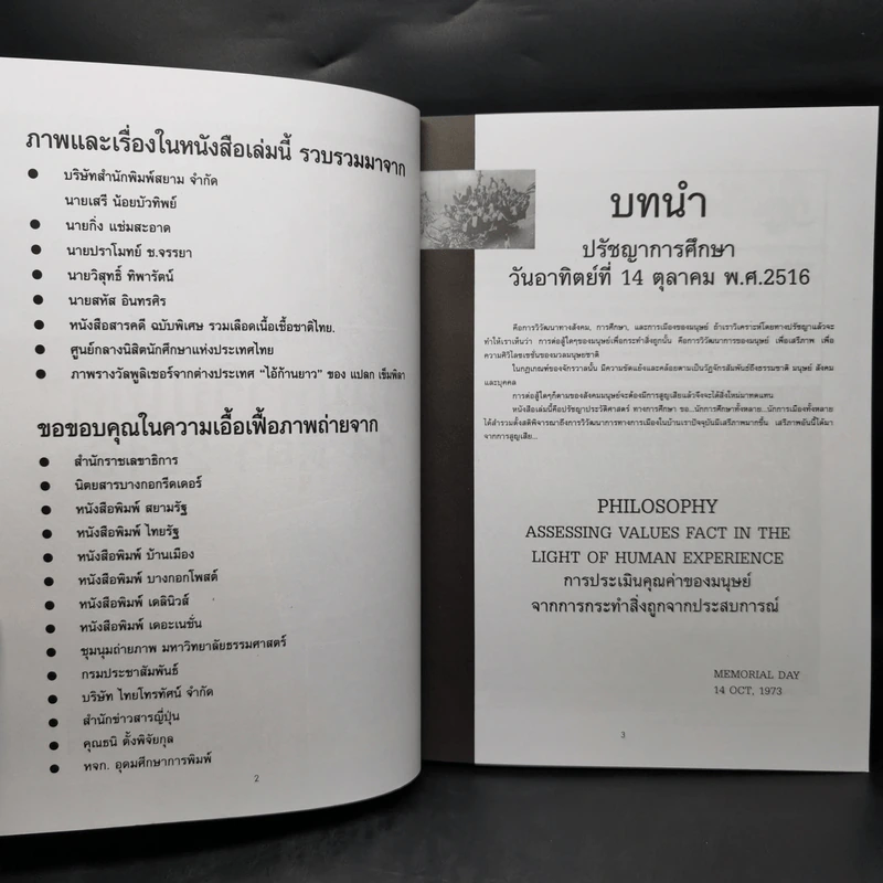 รำลึกประวัติศาสตร์ วันมหาวิปโยค 14 ตุลา 2516 - แปลก เข็มพิลา รูปที่ 8