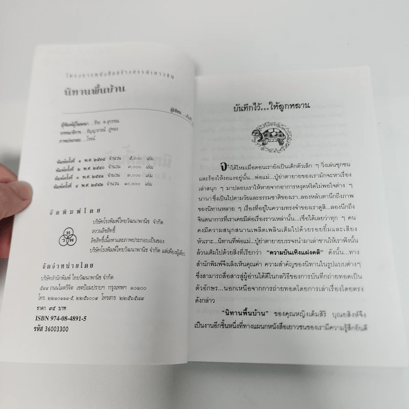นิทานพื้นบ้าน - เต็มสิริ บุณยสิงห์ รูปที่ 8
