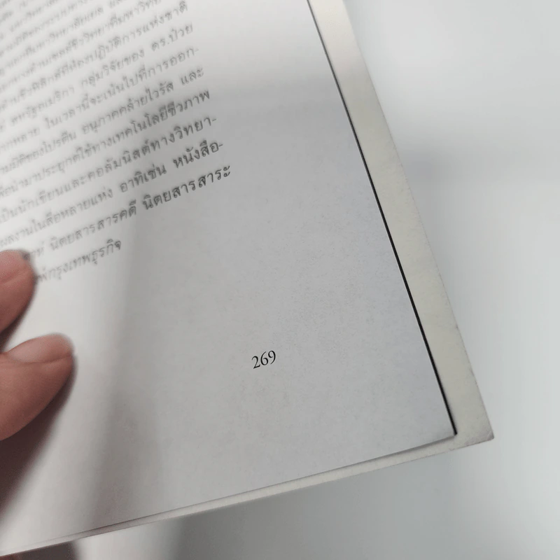 เมื่อโลกติดเชื้อ ฉบับกระชับ - มาร์ทา เวย์น, เบนจามิน โบลเกอร์ รูปที่ 11