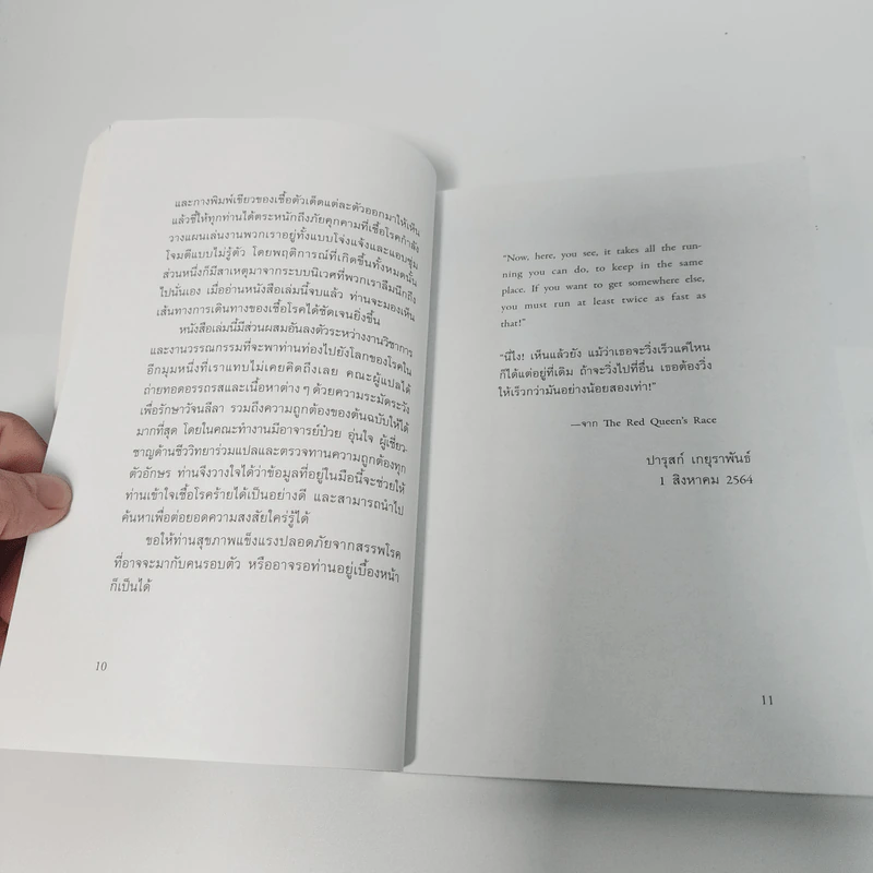 เมื่อโลกติดเชื้อ ฉบับกระชับ - มาร์ทา เวย์น, เบนจามิน โบลเกอร์ รูปที่ 10