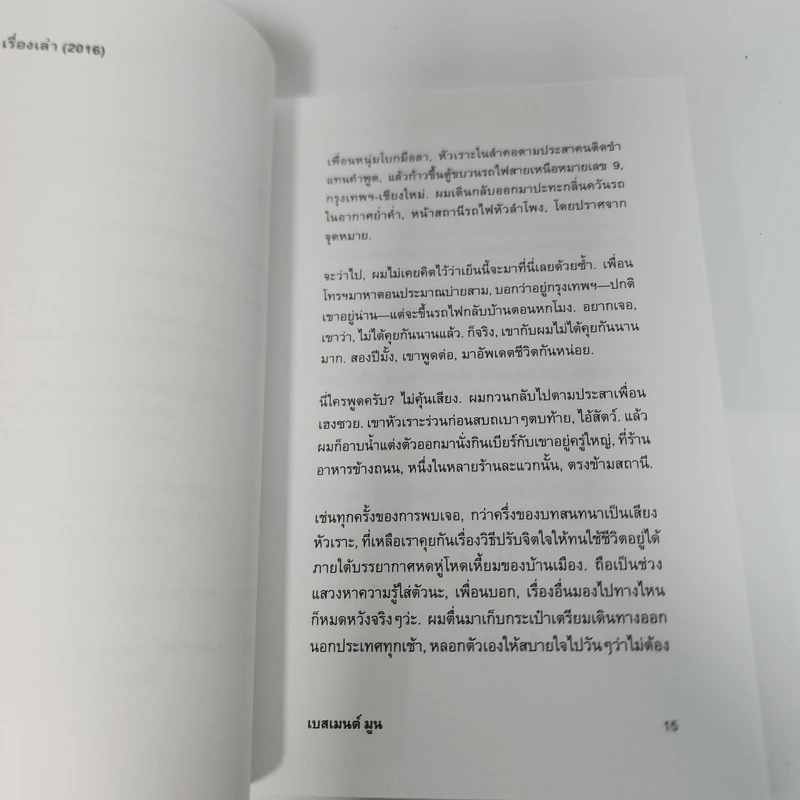 เบสเมนต์ มูน - ปราบดา หยุ่น รูปที่ 12