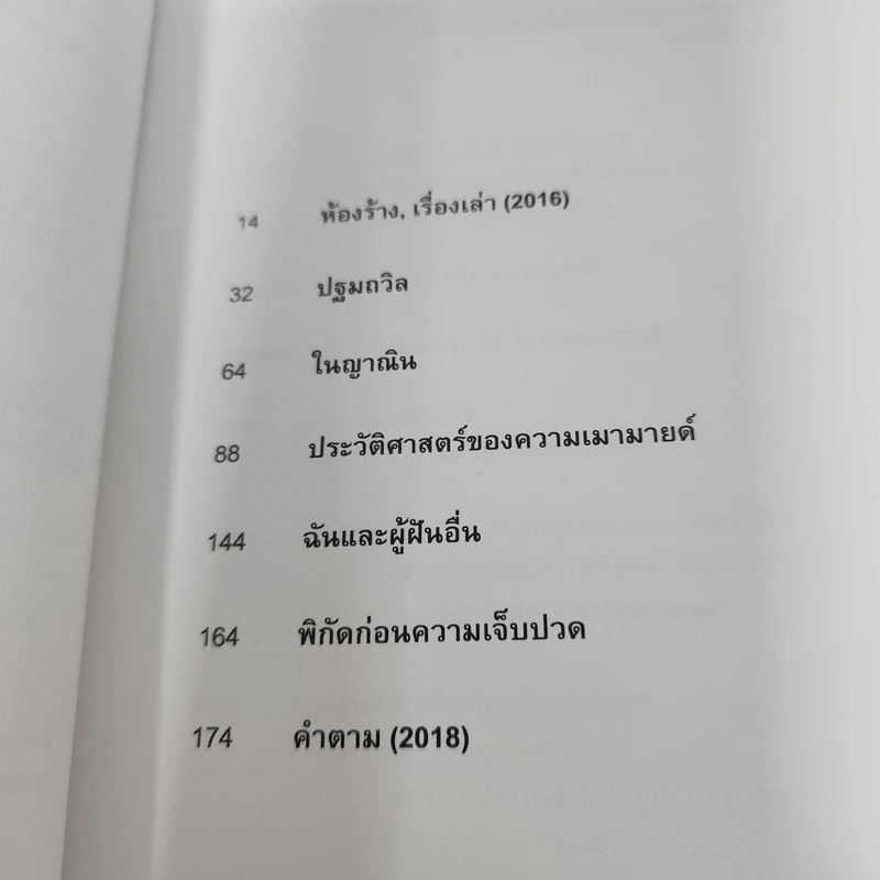 เบสเมนต์ มูน - ปราบดา หยุ่น รูปที่ 10