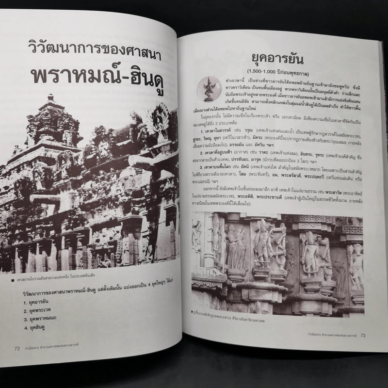 กำเนิดเทวะ ตำนานมหาเทพแห่งสรวงสวรรค์ รูปที่ 13