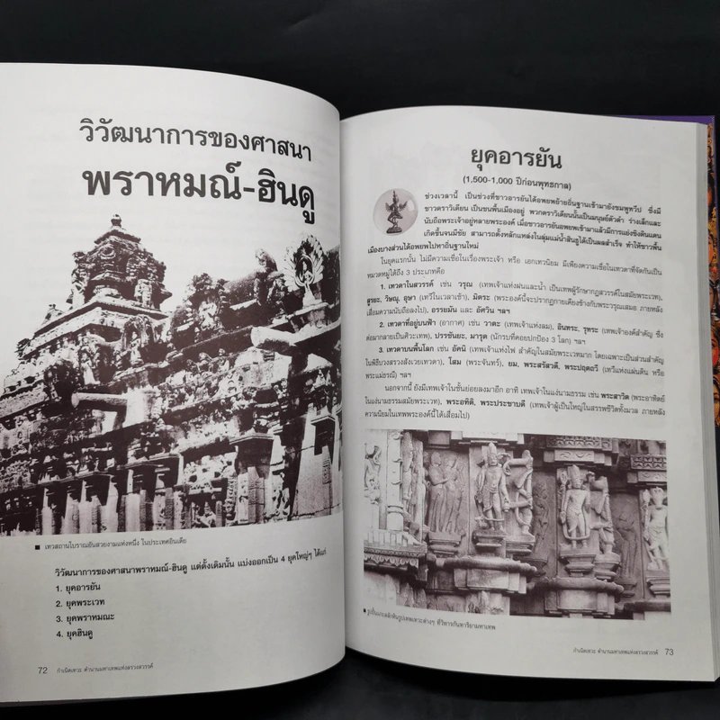 กำเนิดเทวะ ตำนานมหาเทพแห่งสรวงสวรรค์ รูปที่ 13