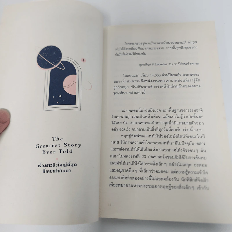 ดาราศาสตร์ฟิสิกส์สำหรับคนเร่งรีบ - ไทสัน, นีล เดอกราสส์ รูปที่ 12