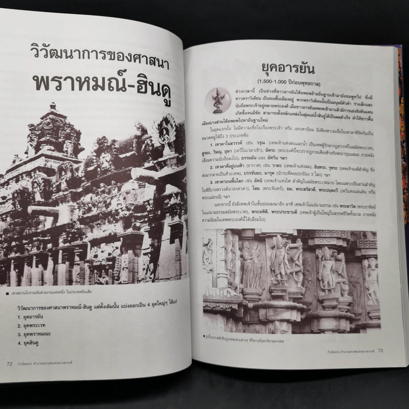 กำเนิดเทวะ ตำนานมหาเทพแห่งสรวงสวรรค์ รูปที่ 13