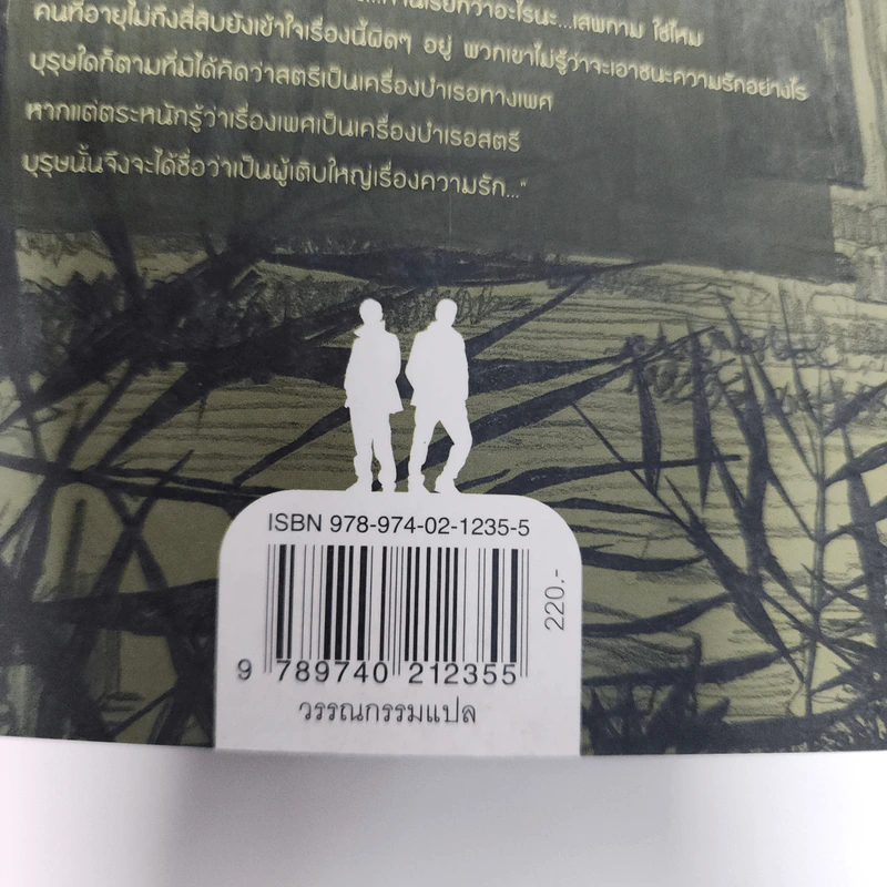 ราชมรรคา (La Voie Royale) - อ็องเดร มาลโรซ์ รูปที่ 7