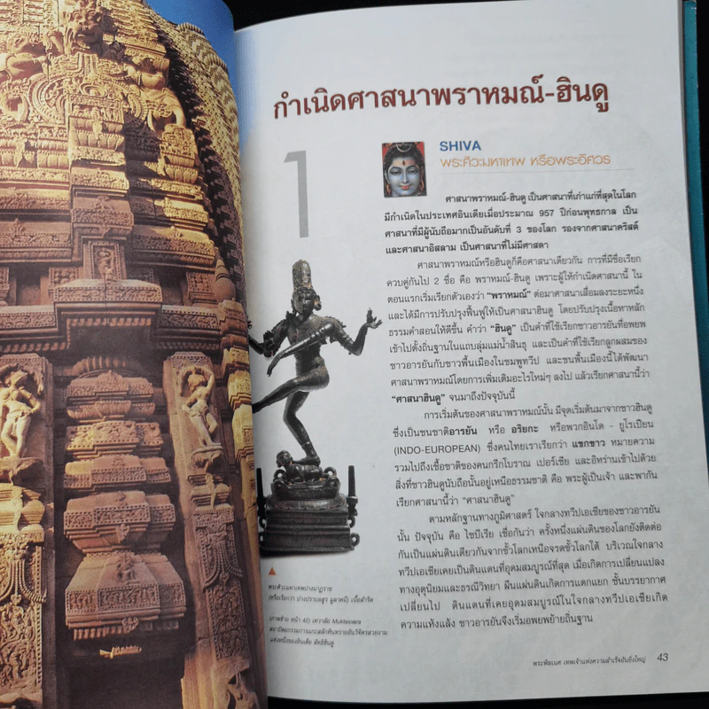 พระพิฆเนศ ฉบับสมบูรณ์ รูปที่ 13