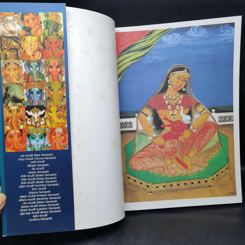 พระพิฆเนศ ฉบับสมบูรณ์ รูปที่ 8