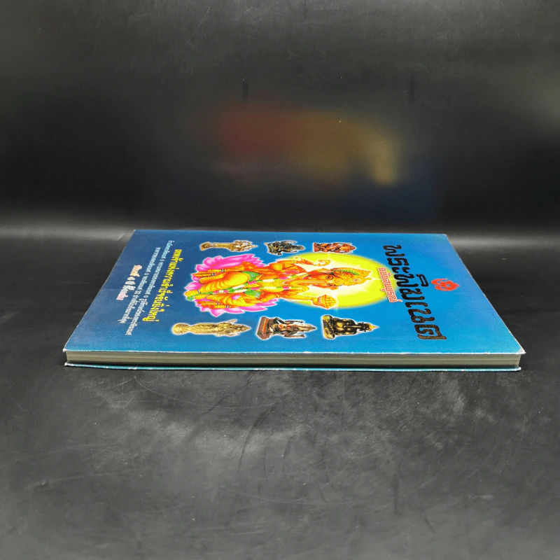 พระพิฆเนศ ฉบับสมบูรณ์ รูปที่ 5