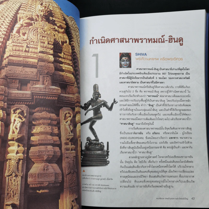 พระพิฆเนศ ฉบับสมบูรณ์ รูปที่ 13