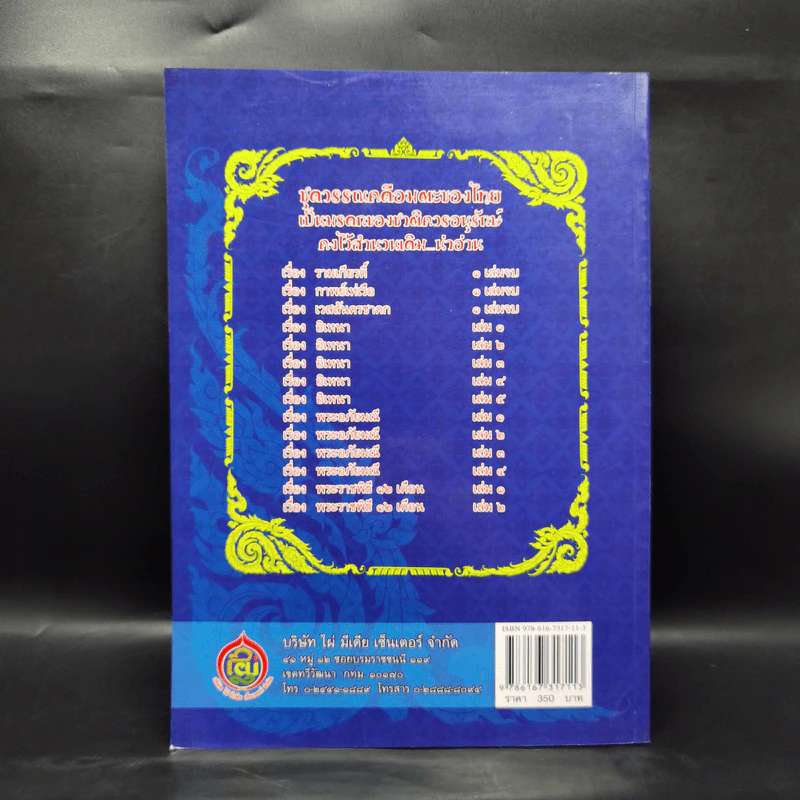เวสสันดรชาดก หนังสือชุดวรรณคดีอมตะของไทย รูปที่ 2