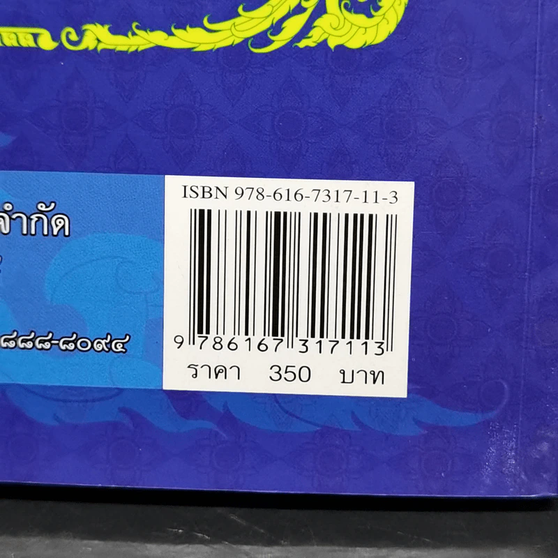 เวสสันดรชาดก หนังสือชุดวรรณคดีอมตะของไทย รูปที่ 13