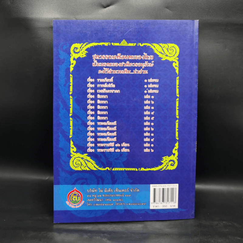 เวสสันดรชาดก หนังสือชุดวรรณคดีอมตะของไทย รูปที่ 2