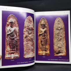 พระบูชา พระเครื่อง เมืองสยาม (มรดกล้ำค่าของเมืองไทย) - จักรภพ ต่อเงิน รูปที่ 15