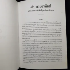 อสีติมหาเถระสาวก 80 พระอรหันต์ ชีวประวัติและคำสอนของพระเถระสาวกในสมัยพุทธกาล รูปที่ 14