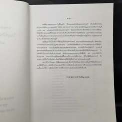 การออกแบบระบบบัญชีในธุรกิจที่ประมวลผลด้วยมือและคอมพิวเตอร์ - รองศาสตราจารย์ วันเพ็ญ กฤตผล รูปที่ 8
