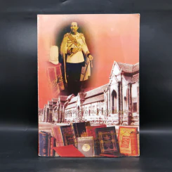 หอพระสมุดวชิรญาณสำหรับพระนคร รูปที่ 1
