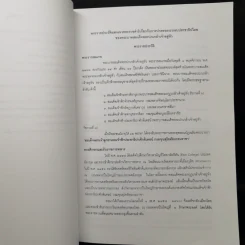 รวมเรื่องประวัติศาสตร์การเมืองการปกครองไทย รูปที่ 9