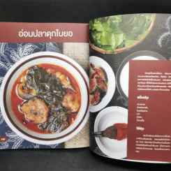 ผักยืนต้น กินผักอายุยืน โลกอายุยาว - กฤช เหลือลมัย รูปที่ 13
