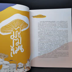 My Little Farm Vol.10 ปลูกเห็ดแบบคนเมือง - Mushroom Man รูปที่ 10