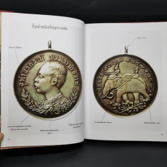 รวมเหรียญ ร.5 อันสูงค่ายิ่งและเครื่องขัตติยราชูปโภค รูปที่ 12
