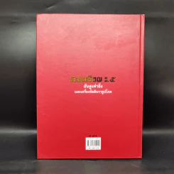 รวมเหรียญ ร.5 อันสูงค่ายิ่งและเครื่องขัตติยราชูปโภค รูปที่ 2