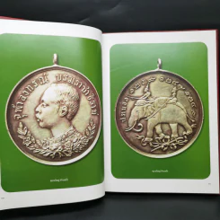รวมเหรียญ ร.5 อันสูงค่ายิ่งและเครื่องขัตติยราชูปโภค รูปที่ 11