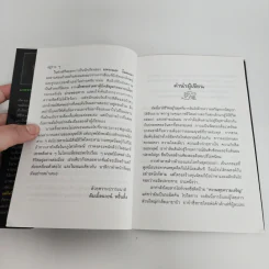 บ่ายหอยทาก - มหรรณพ โฉมเฉลา รูปที่ 9