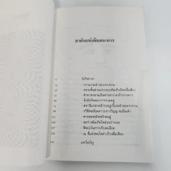 จินตนาการสามบรรทัด - สุชาติ สวัสดิ์ศรี รูปที่ 10