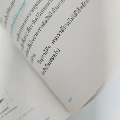 The Happiness Manual พฤติกรรมความสุข - ณัฐวุฒิ เผ่าทวี รูปที่ 12