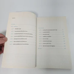 The Happiness Manual พฤติกรรมความสุข - ณัฐวุฒิ เผ่าทวี รูปที่ 10