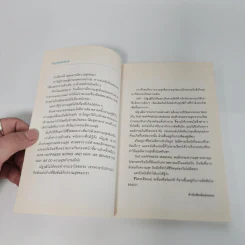 The Happiness Manual พฤติกรรมความสุข - ณัฐวุฒิ เผ่าทวี รูปที่ 9