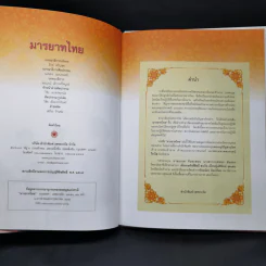 มารยาทไทย - อาจารย์วัลดา สุวรรณนภาศรี รูปที่ 8