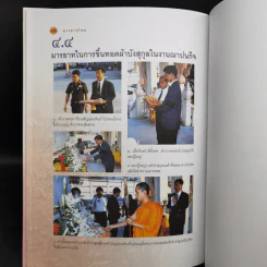 มารยาทไทย - อาจารย์วัลดา สุวรรณนภาศรี รูปที่ 12