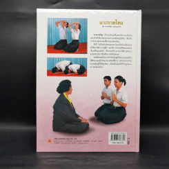 มารยาทไทย - อาจารย์วัลดา สุวรรณนภาศรี รูปที่ 2
