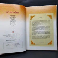 มารยาทไทย - อาจารย์วัลดา สุวรรณนภาศรี รูปที่ 8