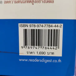 ลดความดันโลหิตสูงอย่างได้ผล - รีดเดอร์ส ไดเจสท์ รูปที่ 14