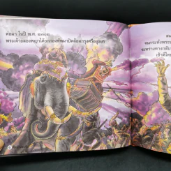 หนังสือส่งเสริมการอ่าน ชุด ประวัติศาสตร์ ศึกบางระจัน รูปที่ 11