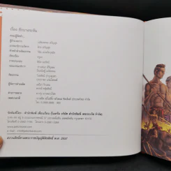 หนังสือส่งเสริมการอ่าน ชุด ประวัติศาสตร์ ศึกบางระจัน รูปที่ 8