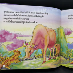 หนังสือส่งเสริมการอ่าน ชุด นิทานพื้นบ้าน หลวิชัย-คาวี รูปที่ 9