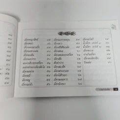 รวมตำรับเมี่ยง - ทองใบ จิตตมงคล รูปที่ 5