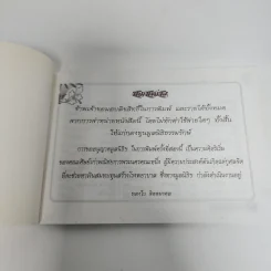 รวมตำรับเมี่ยง - ทองใบ จิตตมงคล รูปที่ 3