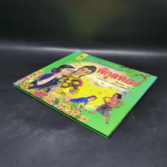 หนังสือส่งเสริมการอ่าน ชุด นิทานพื้นบ้าน พิกุลทอง รูปที่ 7