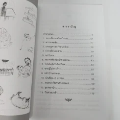 วันดวลเหล้า - อาจินต์ ปัญจพรรค์ รูปที่ 11