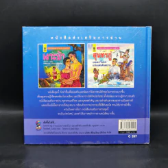 หนังสือส่งเสริมการอ่าน ชุด วรรณคดีไทย เงาะป่า รูปที่ 2