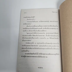 ไปสู่อนาคต - พล นิกร กิมหงวน, ป.อินทรปาลิต รูปที่ 10