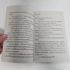 ไปสู่อนาคต - พล นิกร กิมหงวน, ป.อินทรปาลิต รูปที่ 9