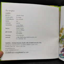 หนังสือส่งเสริมการอ่าน ชุด นิทานพื้นบ้าน ปลาบู่ทอง รูปที่ 8