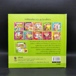 หนังสือส่งเสริมการอ่าน ชุด นิทานพื้นบ้าน ปลาบู่ทอง รูปที่ 2